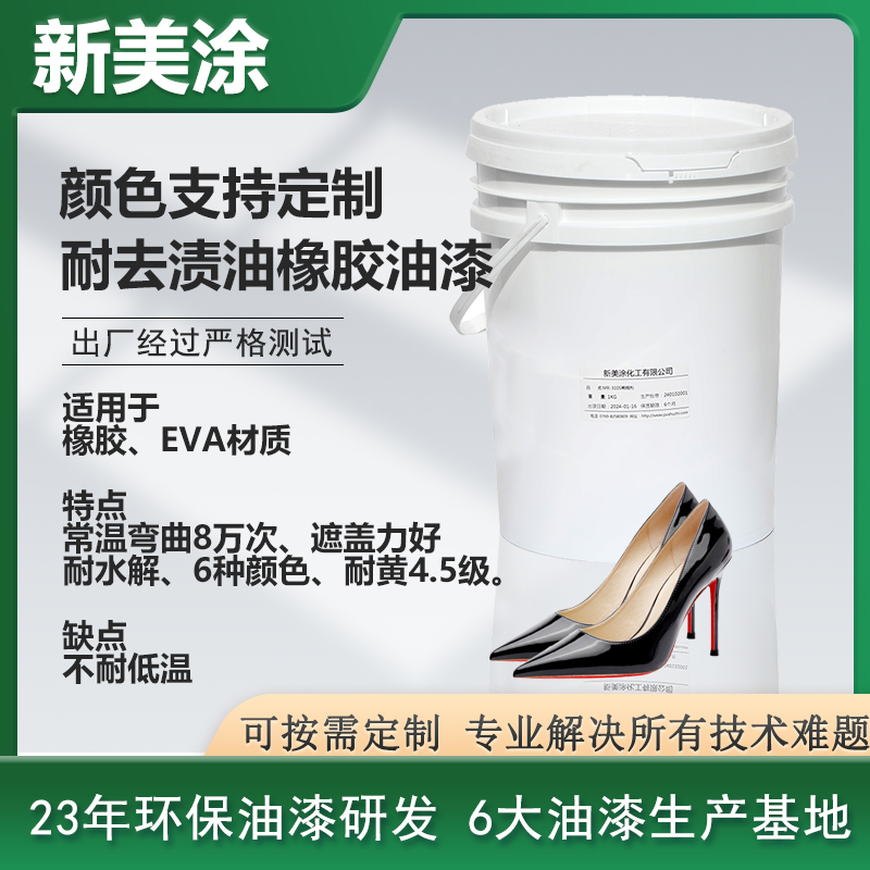 耐去漬油橡膠油漆